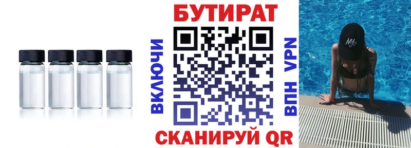Бутират бутандиол  Вышний Волочёк 